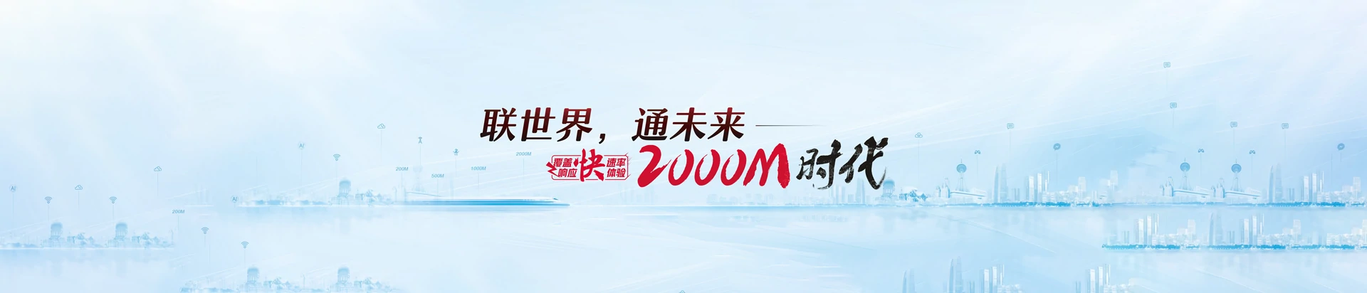 海沧区联通宽带