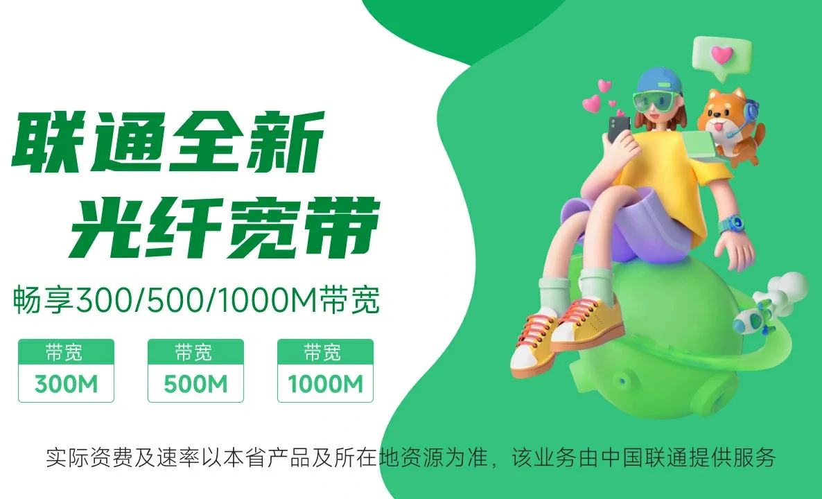 海沧区中国联通